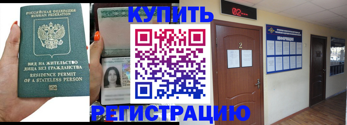 прописка для школы в Казани