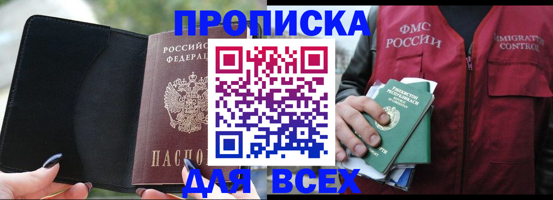 прописка штамп в Казани