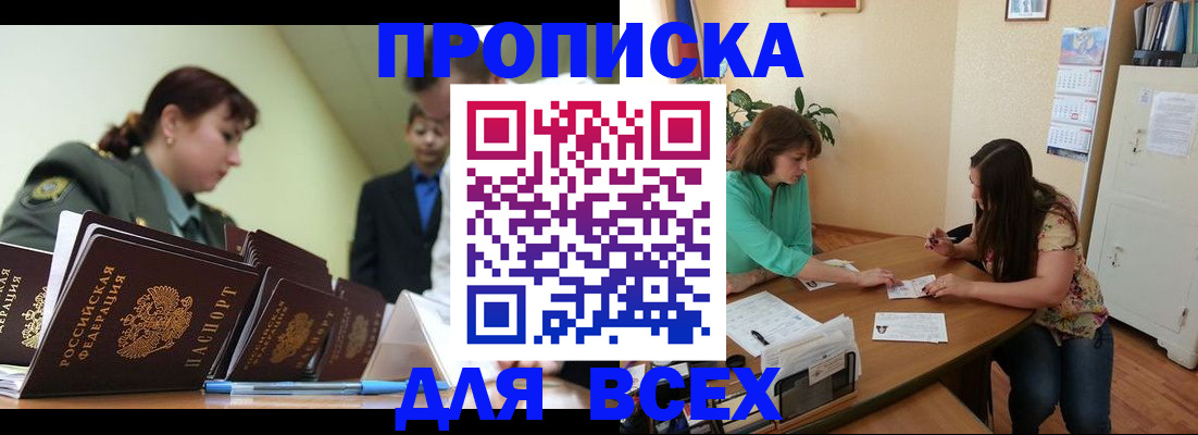 прописка законно в Казани