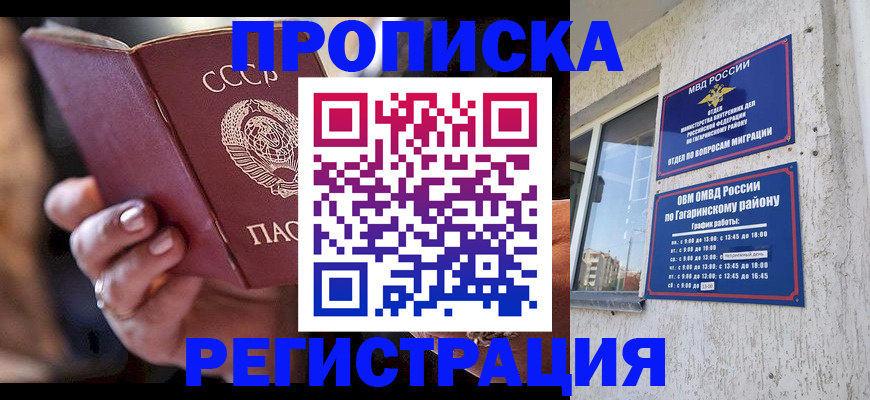 прописка гарантия в Казани