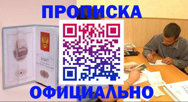 прописка паспорт в Казани