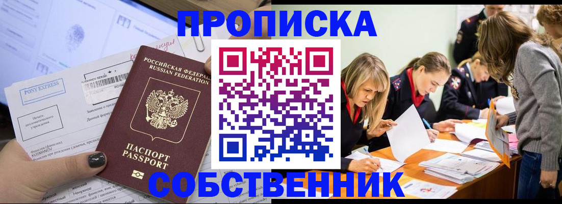 прописка поиск в Казани